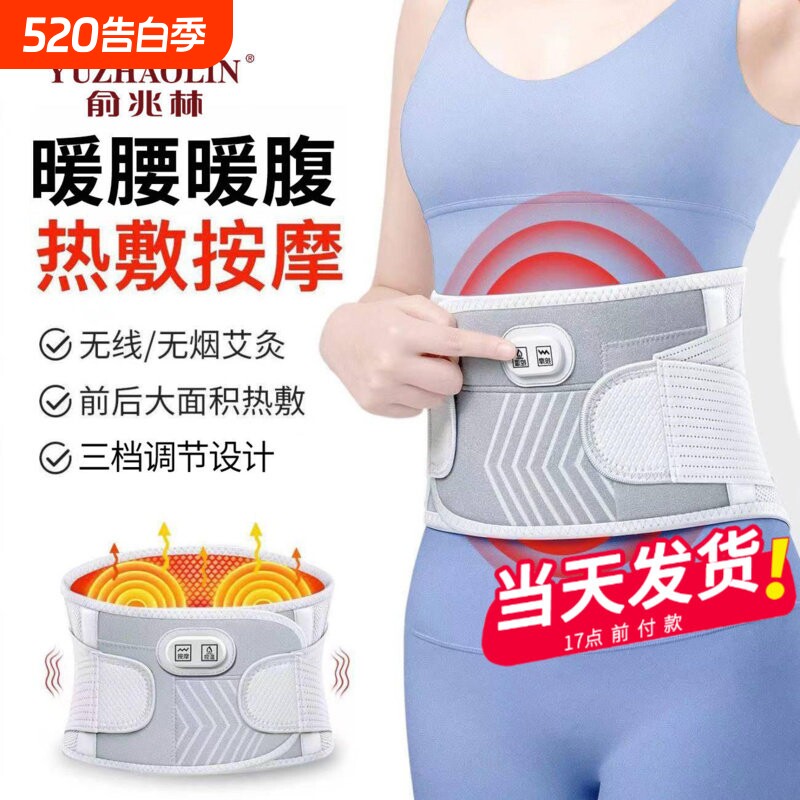 俞兆林充电加热护腰带腰部按摩器腰理疗腰部带保暖热敷艾灸男女