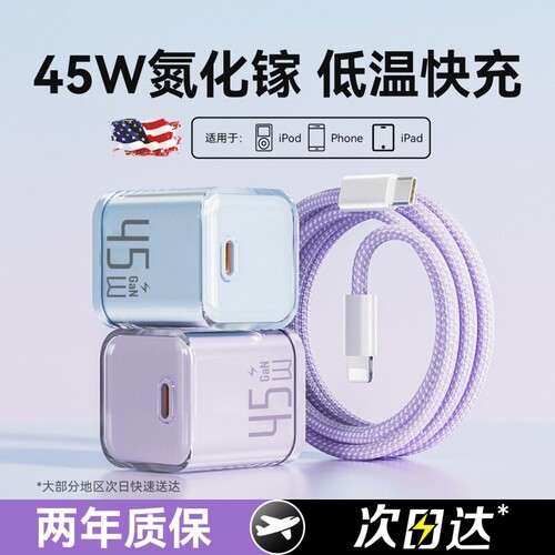 小冰块45W氮化镓适用苹果16充电器iPhone15快充数据线14ProMax手机插头17原装air充电头正品pd平板iPad套装66