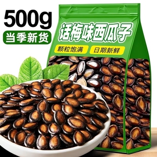 话梅味西瓜子新货瓜子大颗粒五香年货坚果休闲零食整箱批发大粒