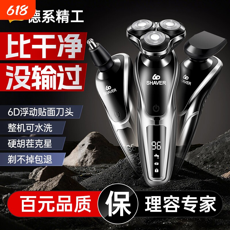 电动剃须刀男士多功能刮胡刀剃胡刀2026新款正品全身水洗胡须刀