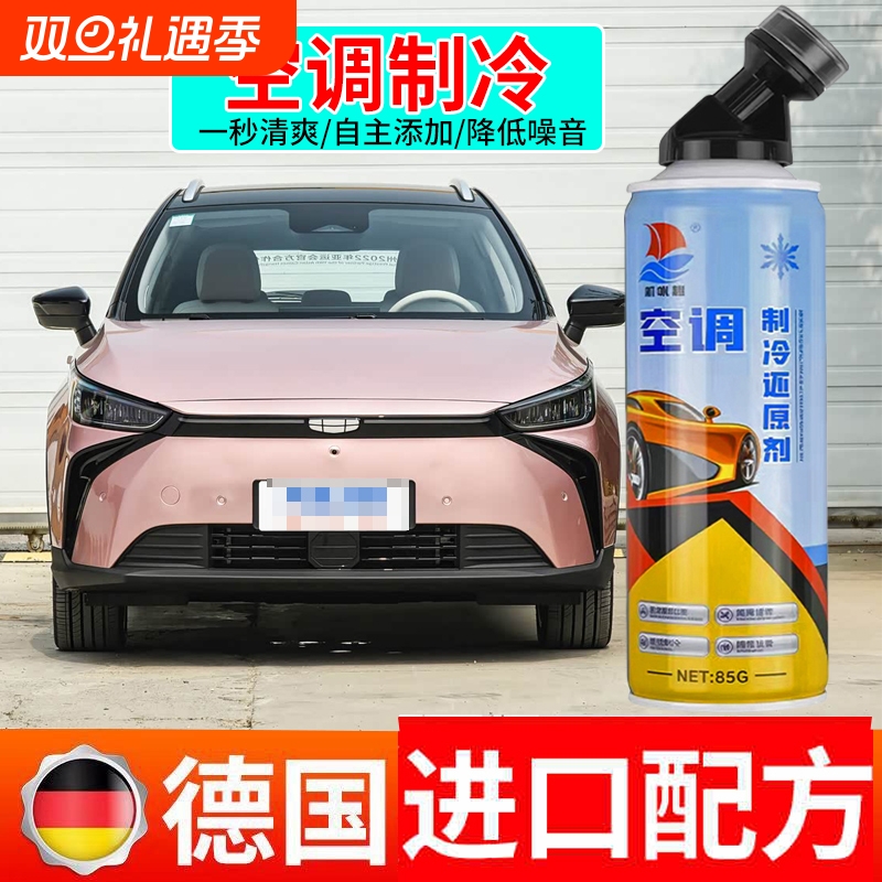 汽车空调堵漏剂R134a冷媒雪种补漏剂冰点还原剂增强制冷荧光测漏