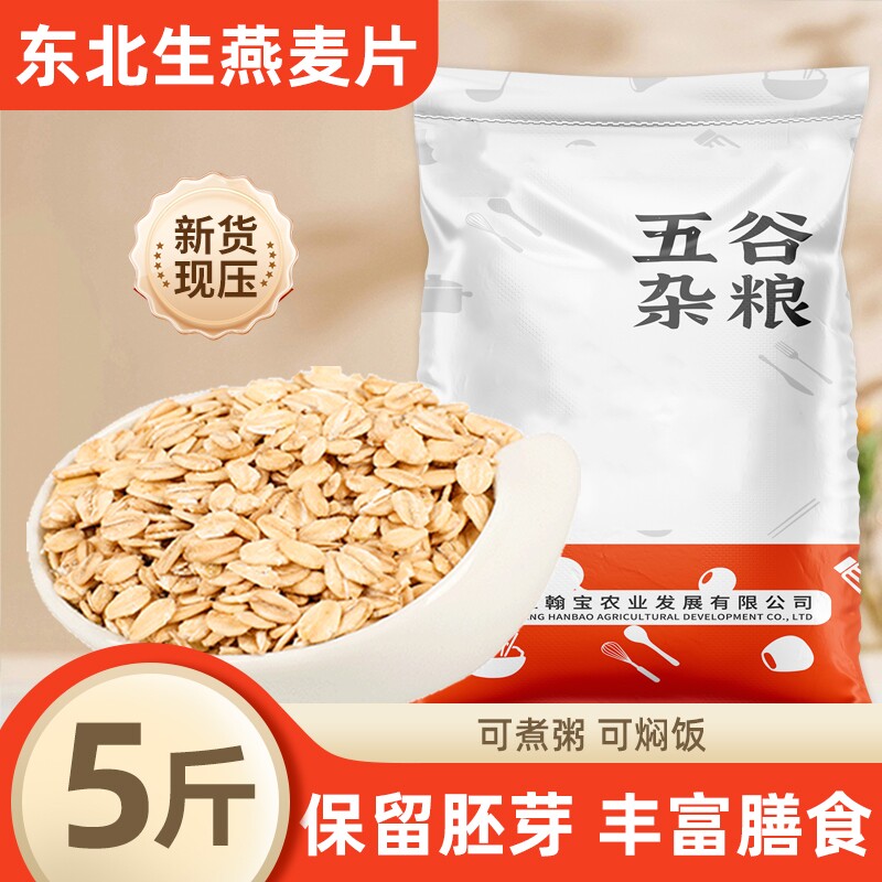 生燕麦片新货纯麦片新鲜非即食需煮原味生粗粮早餐代餐煮粥袋装