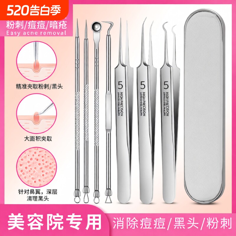 粉刺夹细胞夹镊子刮痘痘针挑痘挤痘专用工具套装黑头夹不锈钢美容