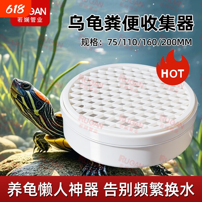 PVC乌龟粪便收集器DIY鱼缸粪便收集器龟缸粪便收集器110 160 200