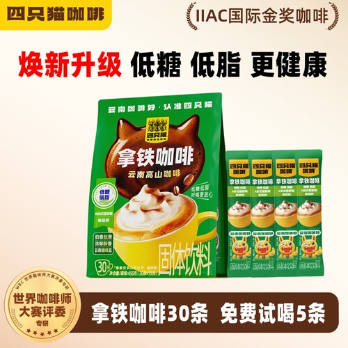 四只猫拿铁三合一|超5000次加购