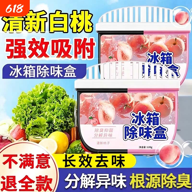 冰箱除味剂活性炭清洁除臭清新去除异味家用专用除味盒清洗剂神器