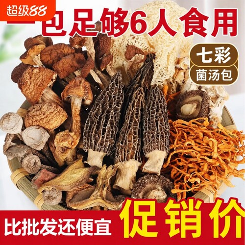 虫草花羊肚菌汤包|超7000次加购