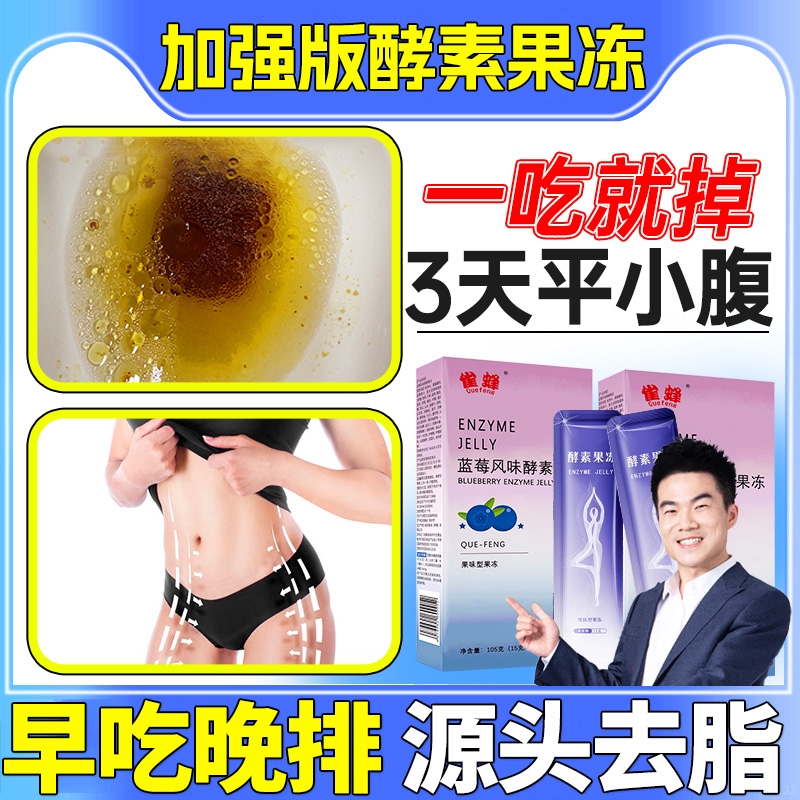 soso酵素果冻益生元菌排便清肠排宿便西梅汁浓缩纯西梅饮孝素正品