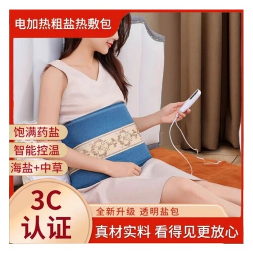 盐袋热敷包理疗袋电加热粗盐海盐包艾草肩颈背腰部全身通用