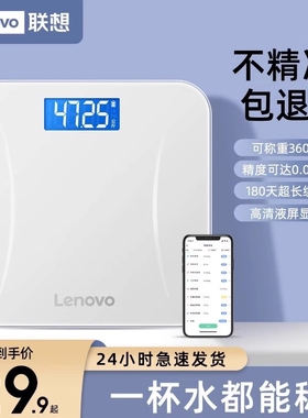 Lenovo联想体重秤家庭耐用精准充电子秤智能减肥专用的小型人体称