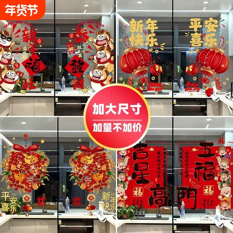 2026新年静电贴福字窗花玻璃门贴纸窗贴装饰马年布置过年双面灯笼