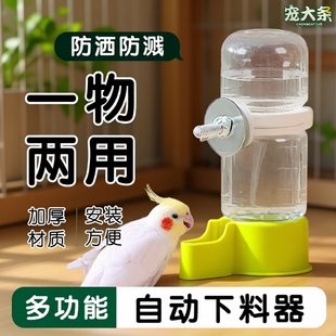 鹦鹉自动饮水器鸟喂食器虎皮玄凤下料器两用喂食喂水器新款 大容量
