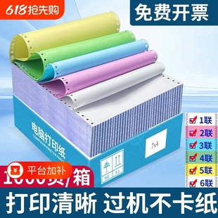 针式打印纸电脑一联二联二等分四联五联两3联一二三等分241-3联2等分三联单专用送货出库单票据凭证记账清单