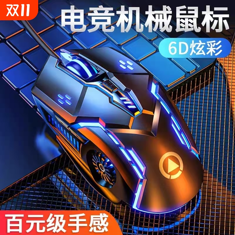 电竞游戏办公有线机械鼠标