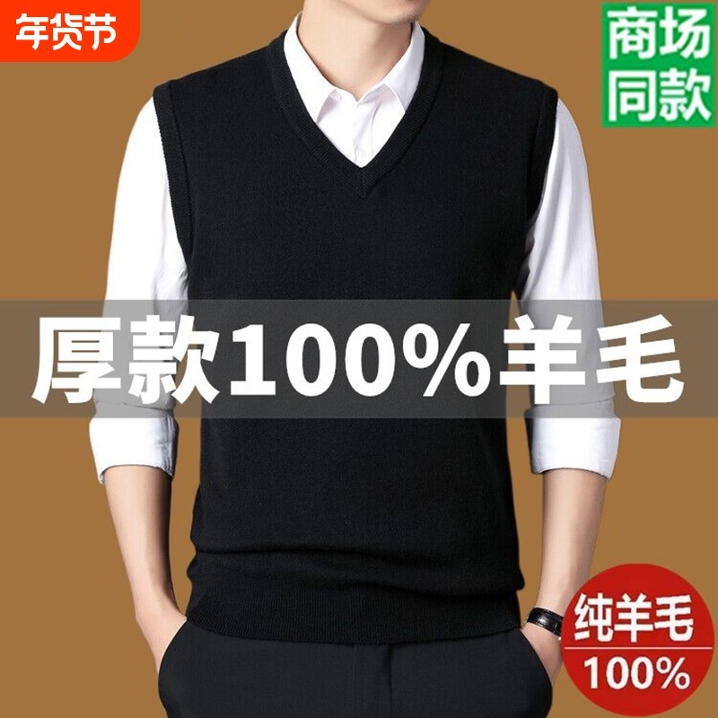 牧王100%羊毛背心男V领加厚毛衣中年宽松坎肩无袖羊绒马甲男装