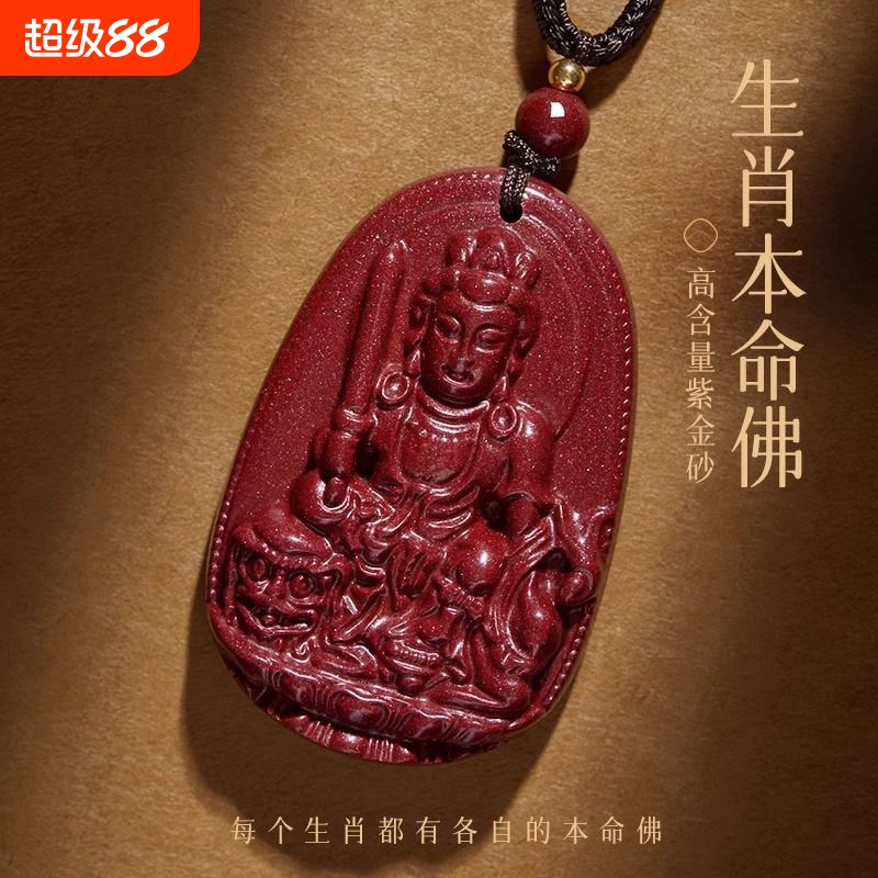 文殊菩萨朱砂吊坠本命年守护神