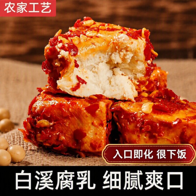湖南白溪豆腐乳特产香辣手工农家霉豆腐下饭菜酱豆腐特色红方麻辣
