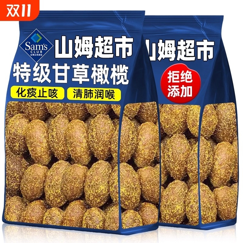 甘草橄榄500g广东潮汕特产正宗九制橄榄凉果脯干蜜饯休闲零食健康
