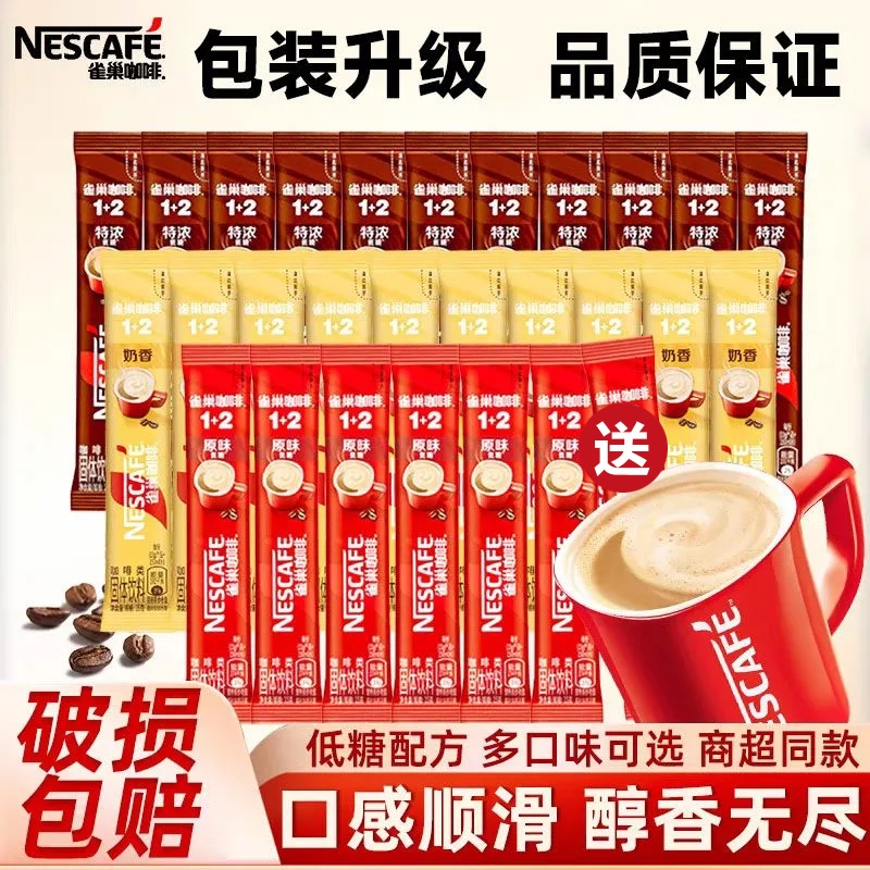 Nestle雀巢咖啡1+2醇香原味意式低糖咖啡三合一速溶咖啡袋装