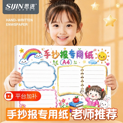手绘手抄报画报白色卡纸美术绘图