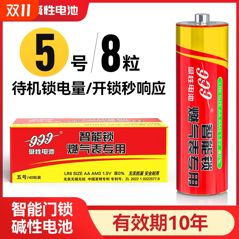 电子锁指纹锁适用电池密码锁1.5V碱性5号电池防盗门智能门锁儿童玩具遥控器燃气表AA五号电池