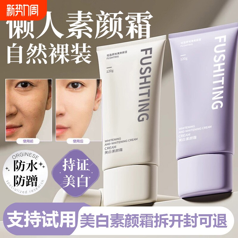 官方素颜霜脸部身体裸妆美白隔离遮瑕三合一懒人正品防晒霜身体乳