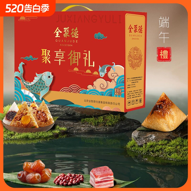 全聚德粽子聚享御礼1120g蜜枣豆沙猪肉粽嘉兴风味速食端午礼品