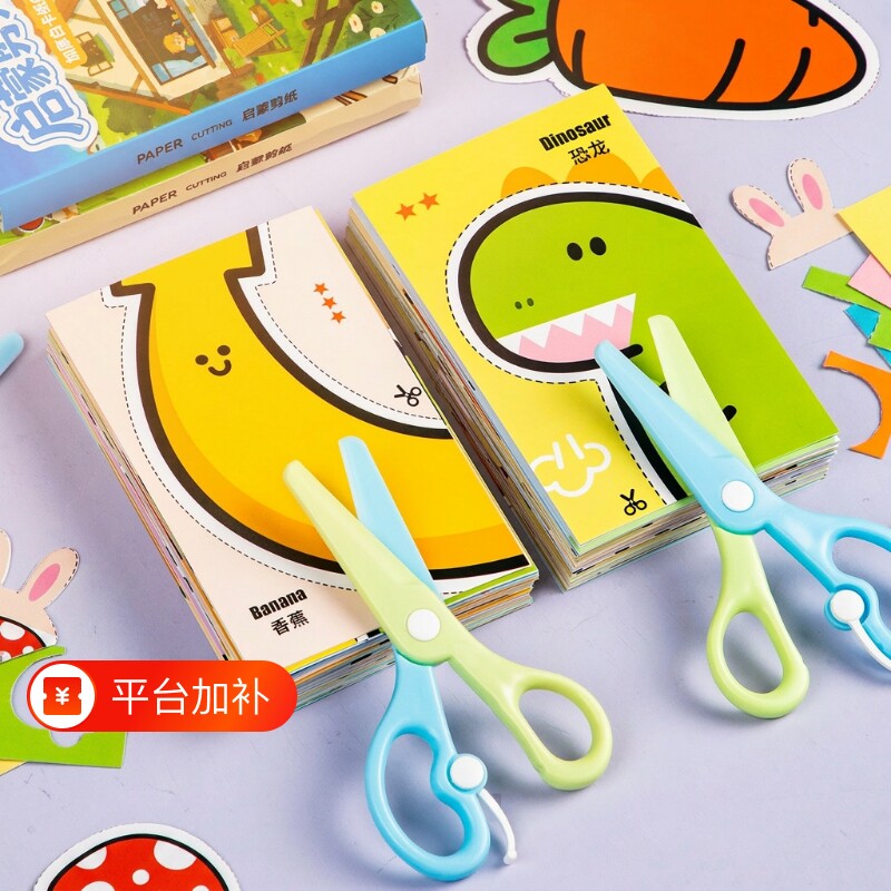 剪纸儿童剪刀手工书2-3到6岁幼儿园专用宝宝安全贴画益智玩具女孩