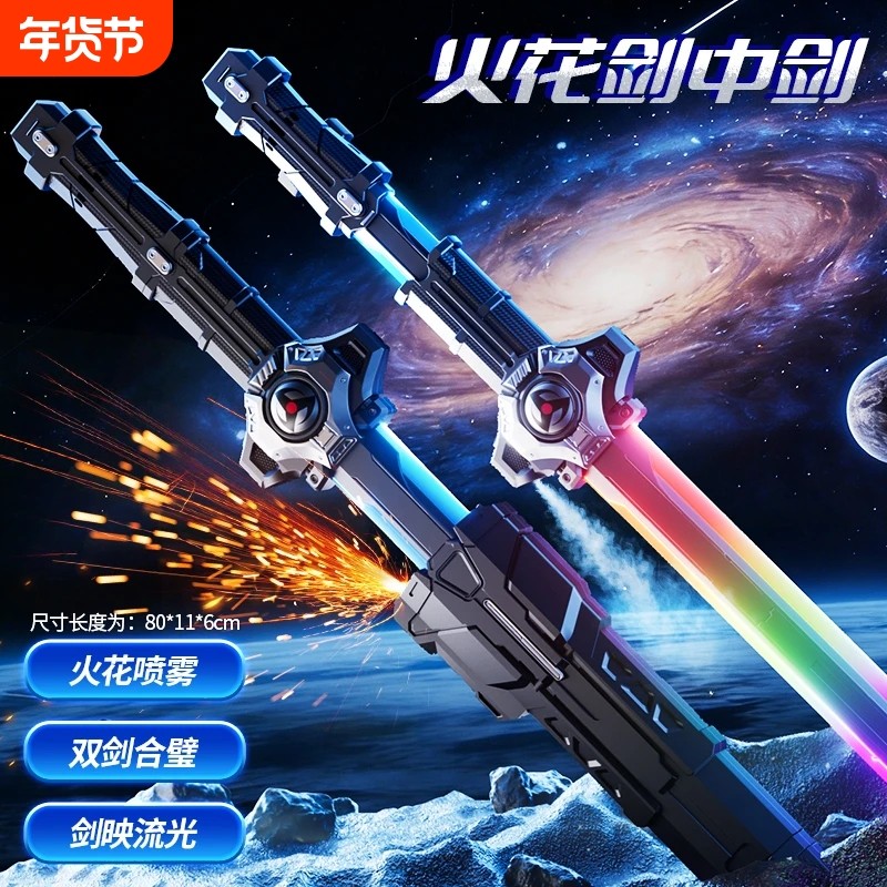 火花剑中剑拔刀喷雾冒火花双剑合并幻影战神光剑男孩新年生日礼物,玩具/童车/益智/积木/模型,发光玩具,淘宝优惠券,粉丝福利购,淘宝优惠卷