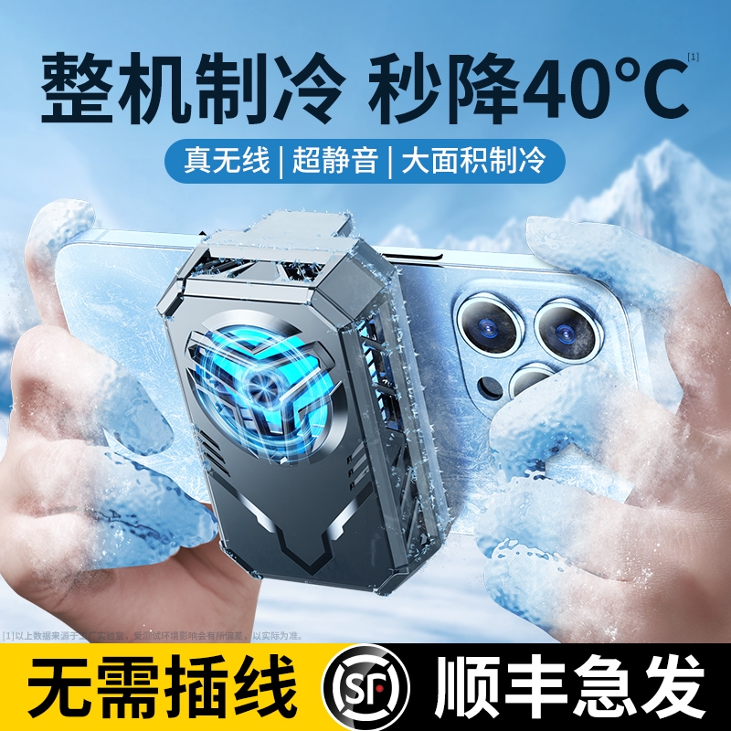 【无需插线】手机散热器半导体制冷降温神器超静音可充电无线款背夹不插电游戏直播专用适用安卓苹果黑鲨红魔