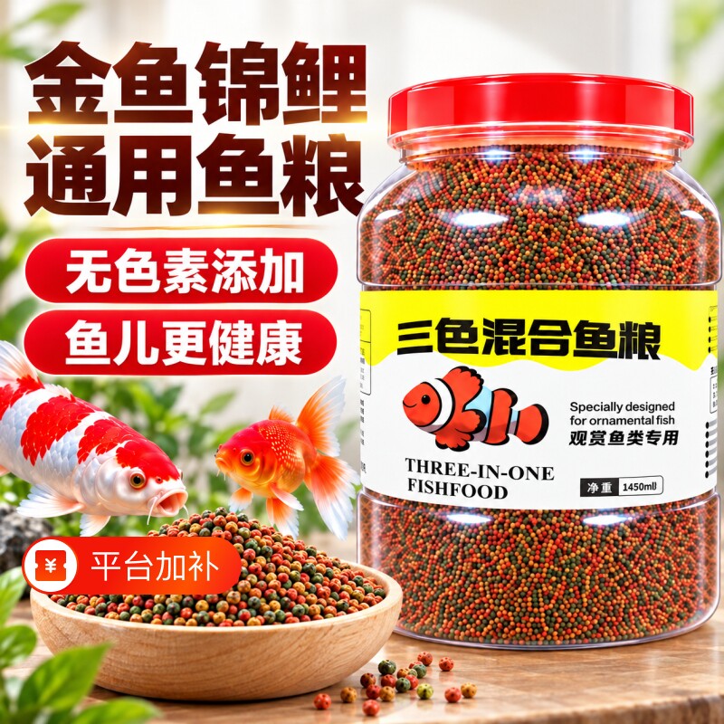 通用型锦鲤金鱼鱼池鱼食金鱼饲料小颗粒通用观赏鱼料鱼粮专用家用