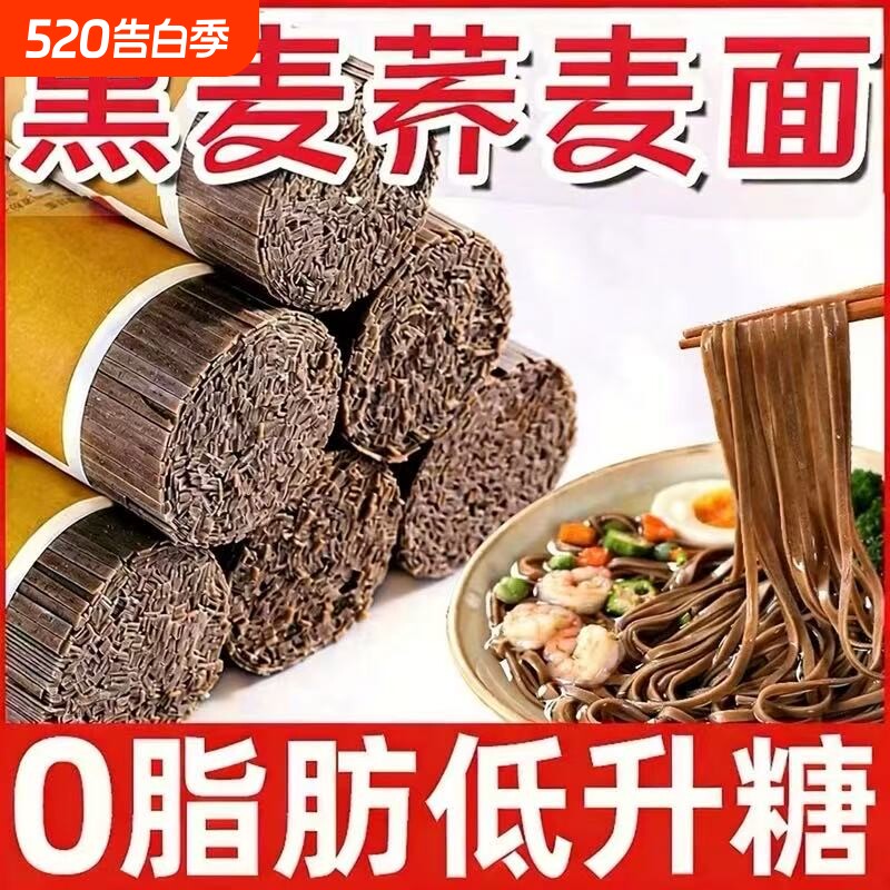 正宗荞麦面黑麦挂面一整箱无添加面条孕妇糖友粗粮杂粮正品苦荞麦