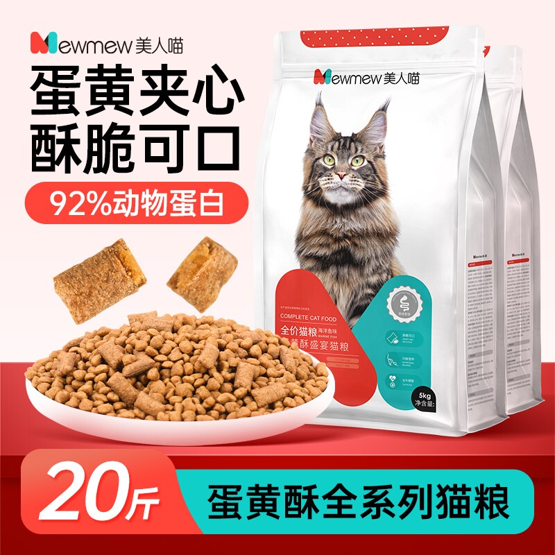 猫粮美人喵蛋黄酥双拼夹心全价成猫幼猫全阶段通用高蛋白营养主粮