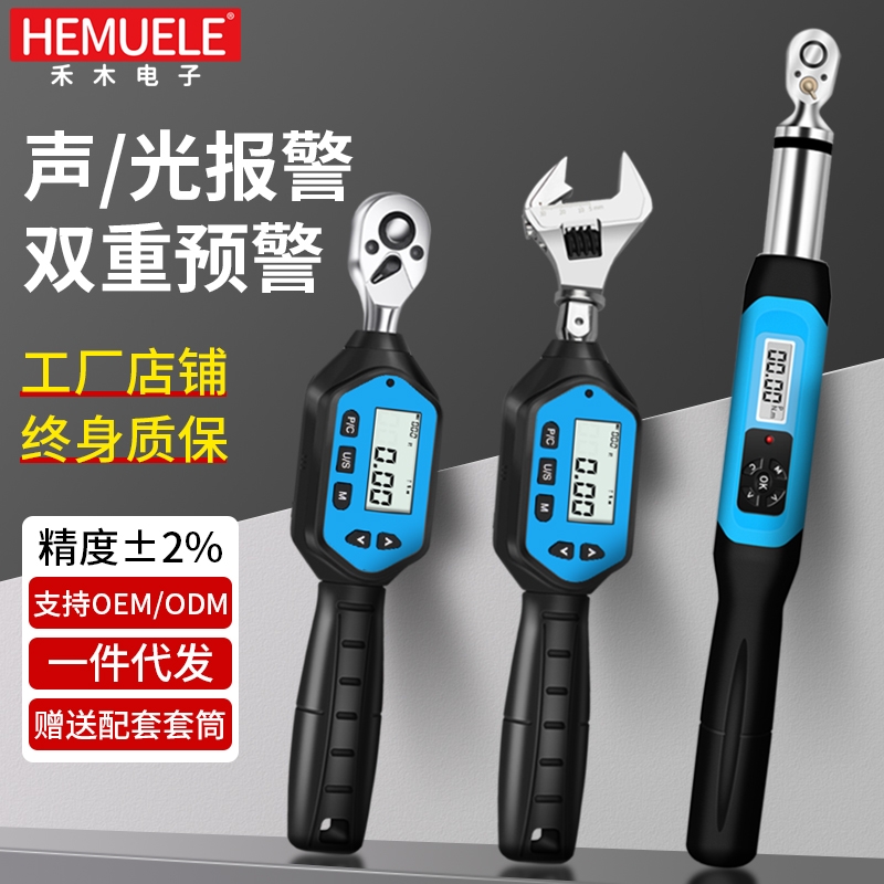 hemuele数显扭力扳手高精度力矩公斤可调式换活动开口头扭矩棘轮