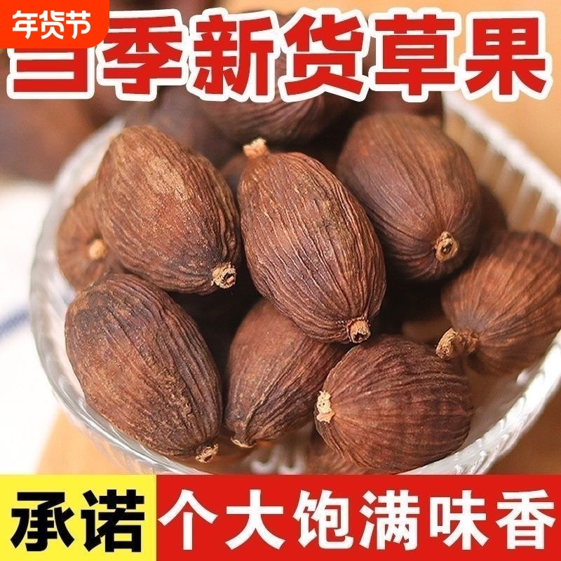 草果香料云南特产大果炖肉新鲜家商用卤料厨房调味品批发年货节,粮油调味/速食/干货/烘焙,干货组合/料包/汤包/干货礼盒,淘宝优惠券,粉丝福利购,淘宝优惠卷