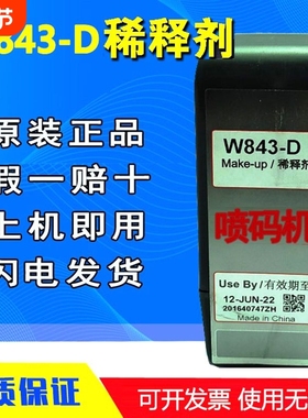 620喷码机原装溶剂W843-D稀释剂W841-DW842-DW563-D油墨水W561-D喷墨水油墨W562-DW562-D清洗剂添加剂
