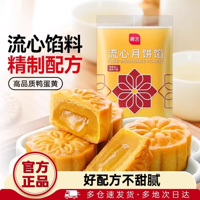 展艺流心月饼馅料250g烘焙原材料