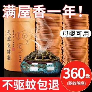 蚊香艾草香薰檀香熏香家用室内沉香厕所卫生间用持久盘香香炉无毒