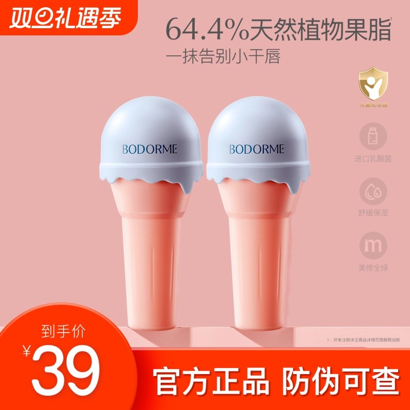 贝德美儿童润唇膏女保湿滋润防干裂婴儿护唇膏女童母婴宝宝专用