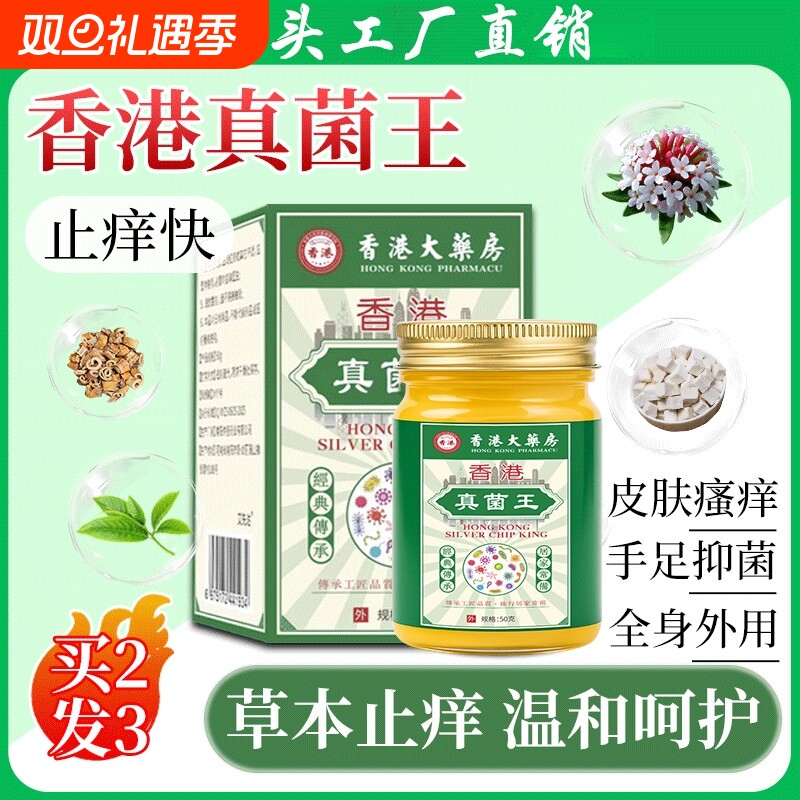 香港真菌王抑菌止痒药膏正品黄大药房官方旗舰店脚气痒XT外用草本