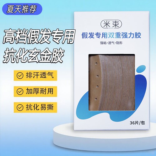 假发隐形双面胶片|360人收藏