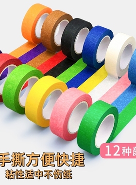 彩色胶带儿童早教贴纸宝宝撕美纹纸墙面无痕分色地标线不干胶美缝纸喷漆红黑蓝色手工diy装饰美术生专用粘性