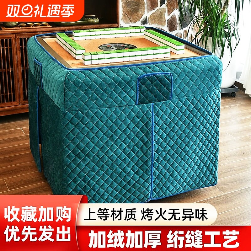 冬季加绒加厚麻将机烤火罩围罩麻将桌罩套正方形麻将夹棉水晶绒