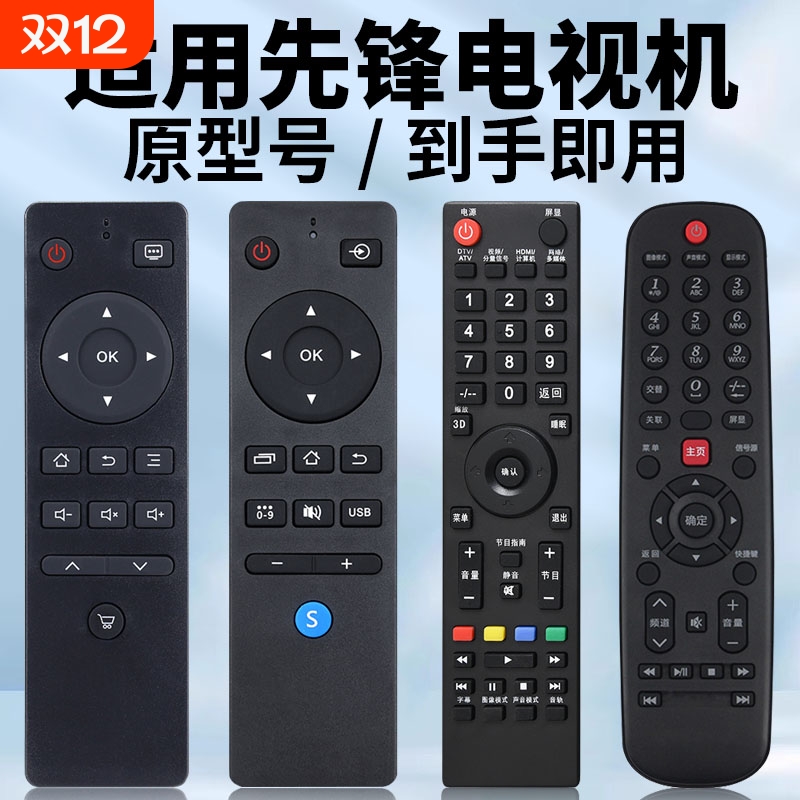 适用先锋电视机原型号直接用