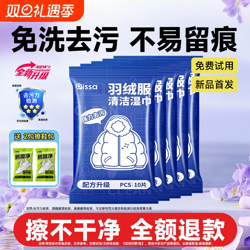 羽绒服免洗清洁湿巾冲锋衣干洗强力去污衣物去渍湿纸巾家用便携装