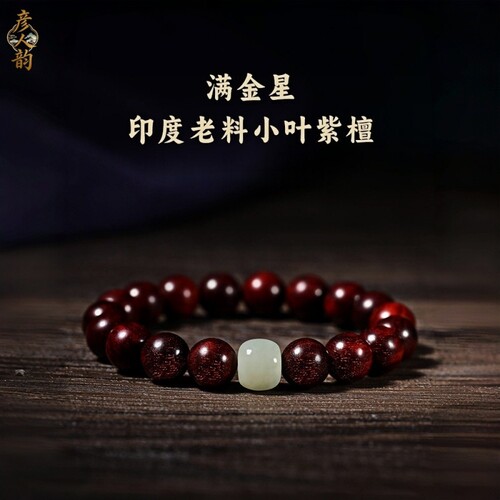 天然真印度小叶紫檀手串满金星男士女款108颗佛珠手链念珠檀香木