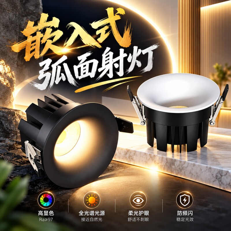 无边框隐形弧面筒灯嵌入式客厅家用三色变光led深杯防眩射灯黑色