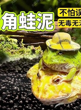 爬宠垫料角蛙泥垫材饲养箱保温过冬神器造景除臭专用泥两栖蛙泥垫