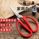 张小泉剪刀家用剪尖头线头剪刀手工剪布不锈钢剪红色办公剪纸正品