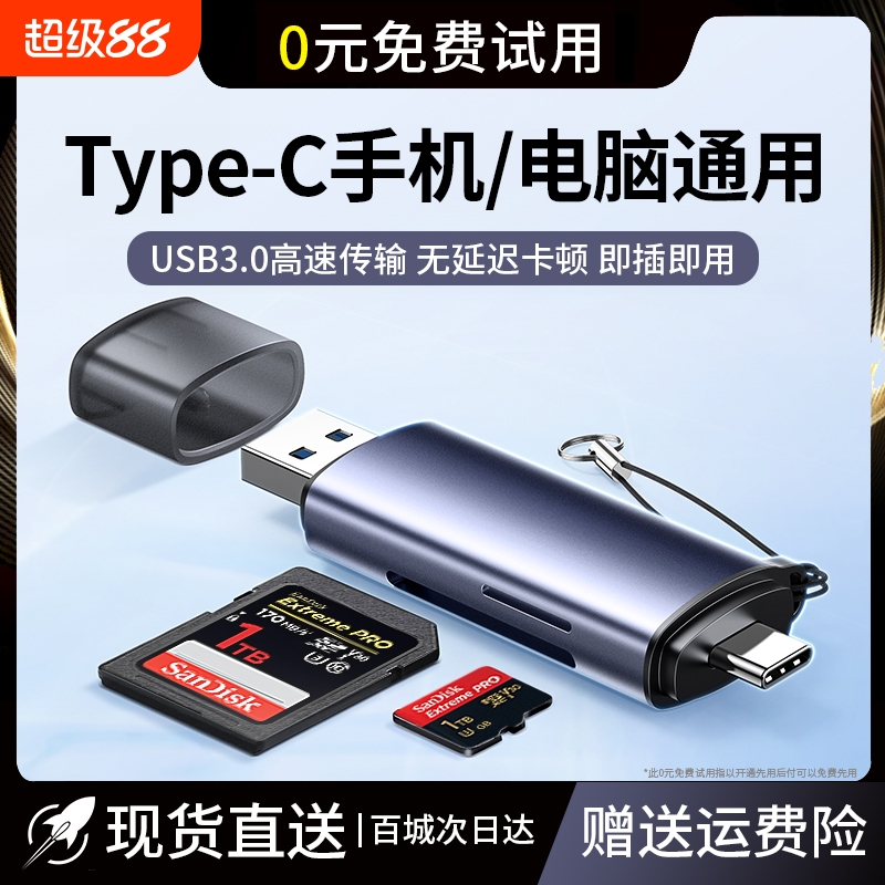 读卡器多合一万能sd卡usb3.0高速行车记录仪内存卡tf存typec适用苹果佳能正品相机三连接手机电脑两用ccd读取